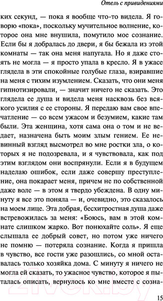 Изображение товара Книга АСТ Отель с привидениями (Коллинз У.)