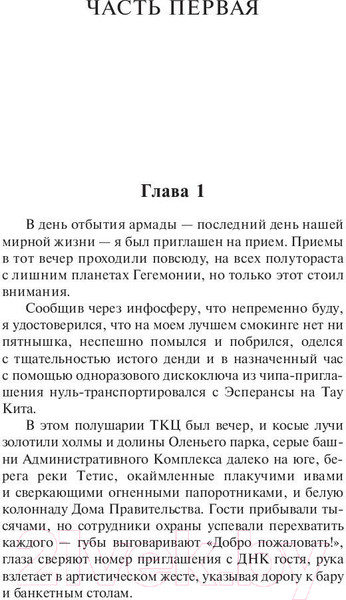 Изображение товара Книга АСТ Падение Гипериона. Эксклюзивная классика (Симмонс Д.)
