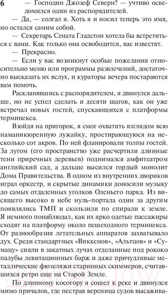 Изображение товара Книга АСТ Падение Гипериона. Эксклюзивная классика (Симмонс Д.)