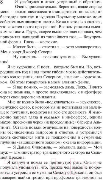 Изображение товара Книга АСТ Падение Гипериона. Эксклюзивная классика (Симмонс Д.)