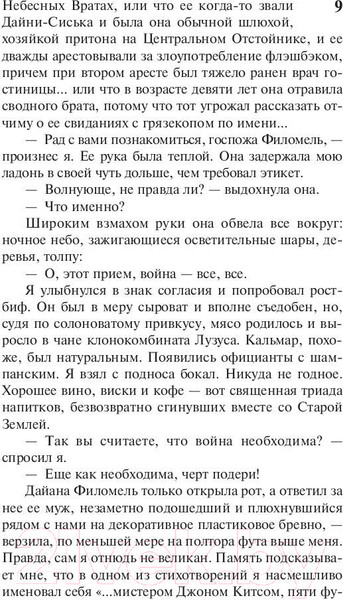 Изображение товара Книга АСТ Падение Гипериона. Эксклюзивная классика (Симмонс Д.)