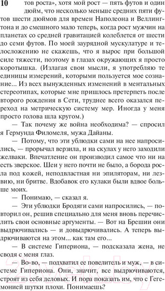 Изображение товара Книга АСТ Падение Гипериона. Эксклюзивная классика (Симмонс Д.)