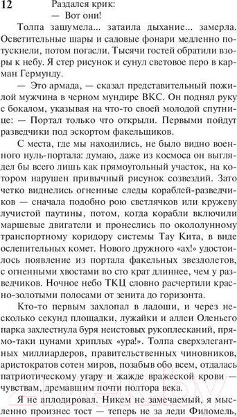 Изображение товара Книга АСТ Падение Гипериона. Эксклюзивная классика (Симмонс Д.)