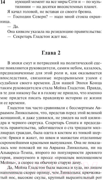 Изображение товара Книга АСТ Падение Гипериона. Эксклюзивная классика (Симмонс Д.)