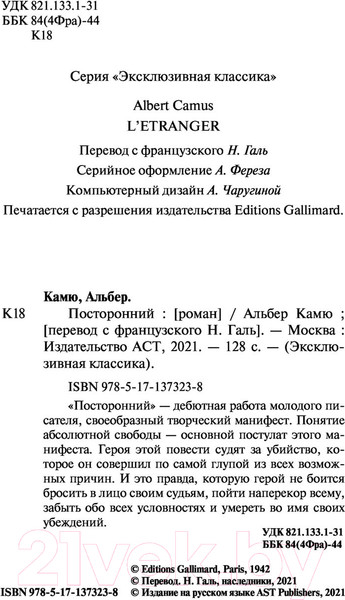 Изображение товара Книга АСТ Посторонний (Камю А.)