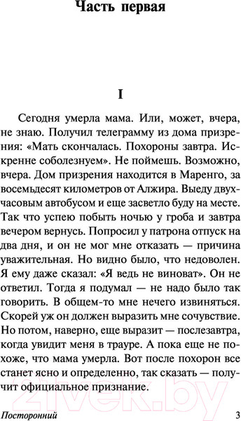 Изображение товара Книга АСТ Посторонний (Камю А.)