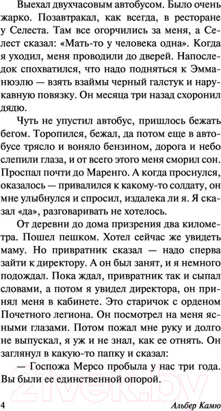 Изображение товара Книга АСТ Посторонний (Камю А.)