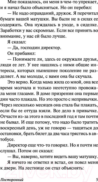 Изображение товара Книга АСТ Посторонний (Камю А.)