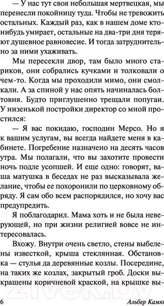 Изображение товара Книга АСТ Посторонний (Камю А.)