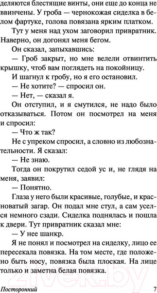 Изображение товара Книга АСТ Посторонний (Камю А.)