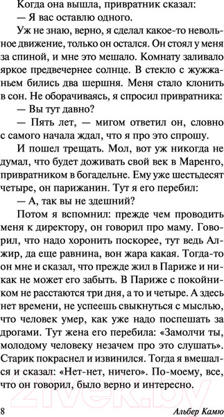 Изображение товара Книга АСТ Посторонний (Камю А.)