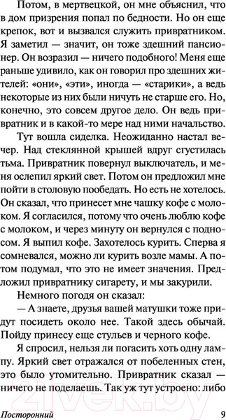 Изображение товара Книга АСТ Посторонний (Камю А.)