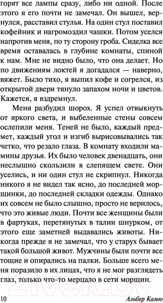 Изображение товара Книга АСТ Посторонний (Камю А.)