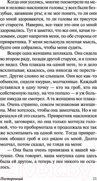 Изображение товара Книга АСТ Посторонний (Камю А.)