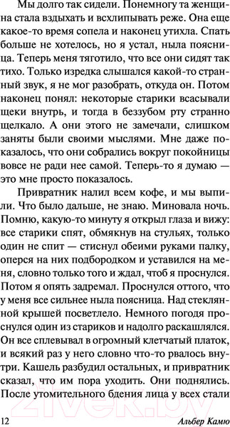 Изображение товара Книга АСТ Посторонний (Камю А.)