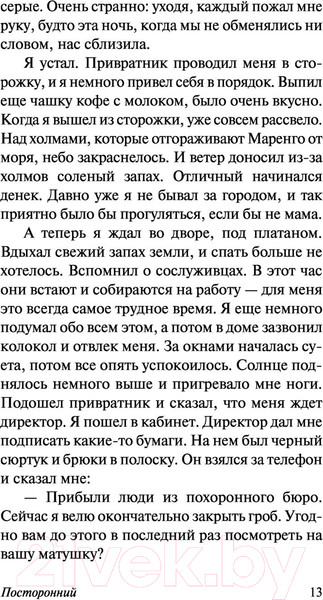 Изображение товара Книга АСТ Посторонний (Камю А.)