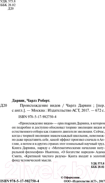 Изображение товара Книга АСТ Происхождение видов. Эксклюзивная классика (Дарвин Ч.Р.)