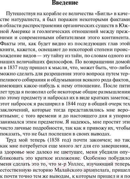 Изображение товара Книга АСТ Происхождение видов. Эксклюзивная классика (Дарвин Ч.Р.)