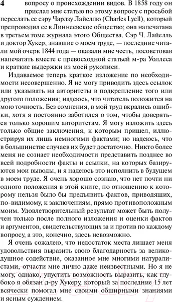 Изображение товара Книга АСТ Происхождение видов. Эксклюзивная классика (Дарвин Ч.Р.)