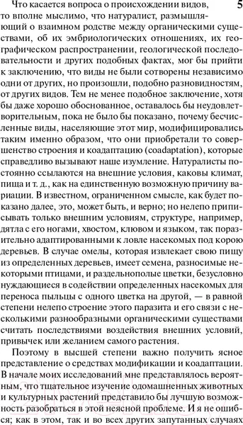 Изображение товара Книга АСТ Происхождение видов. Эксклюзивная классика (Дарвин Ч.Р.)