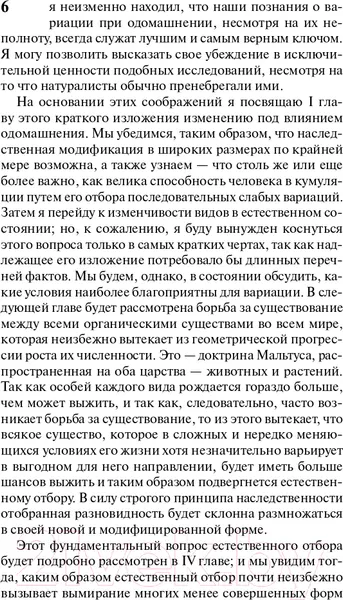 Изображение товара Книга АСТ Происхождение видов. Эксклюзивная классика (Дарвин Ч.Р.)