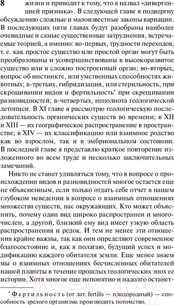 Изображение товара Книга АСТ Происхождение видов. Эксклюзивная классика (Дарвин Ч.Р.)