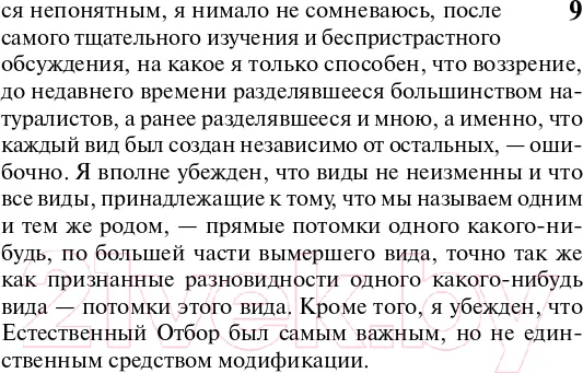 Изображение товара Книга АСТ Происхождение видов. Эксклюзивная классика (Дарвин Ч.Р.)
