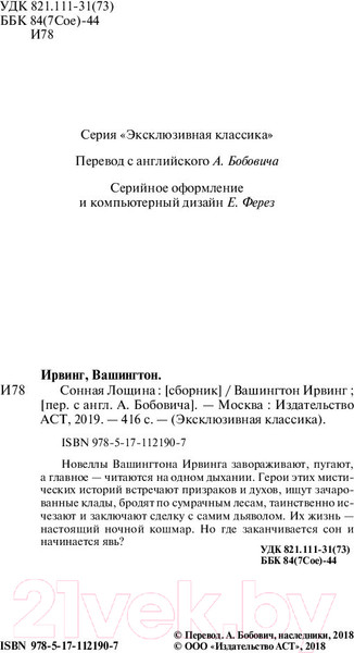 Изображение товара Книга АСТ Сонная Лощина. Эксклюзивная классика (Ирвинг В.)