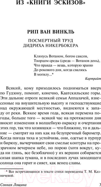 Изображение товара Книга АСТ Сонная Лощина. Эксклюзивная классика (Ирвинг В.)