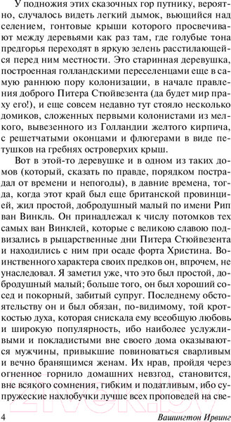 Изображение товара Книга АСТ Сонная Лощина. Эксклюзивная классика (Ирвинг В.)