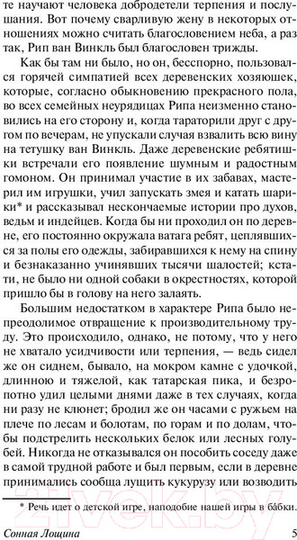 Изображение товара Книга АСТ Сонная Лощина. Эксклюзивная классика (Ирвинг В.)