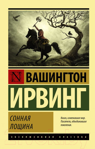 Изображение товара Книга АСТ Сонная Лощина. Эксклюзивная классика (Ирвинг В.)