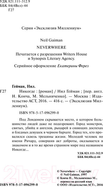 Изображение товара Книга АСТ Никогде. Эксклюзив Миллениум (Гейман Н.)