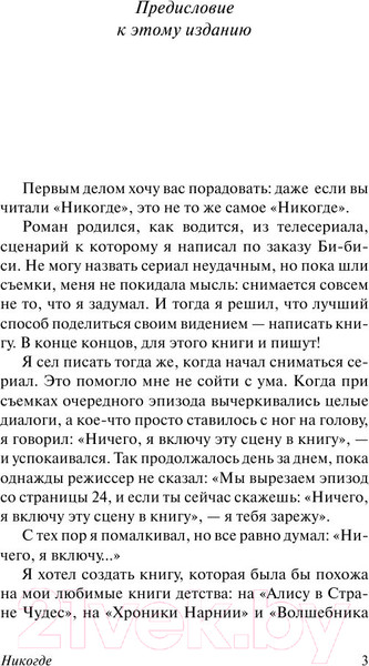 Изображение товара Книга АСТ Никогде. Эксклюзив Миллениум (Гейман Н.)
