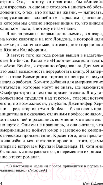 Изображение товара Книга АСТ Никогде. Эксклюзив Миллениум (Гейман Н.)