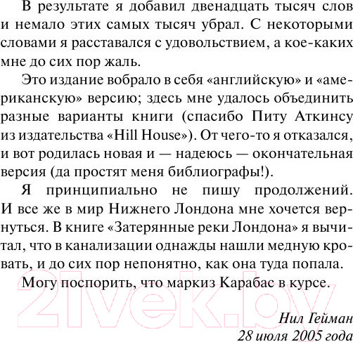 Изображение товара Книга АСТ Никогде. Эксклюзив Миллениум (Гейман Н.)