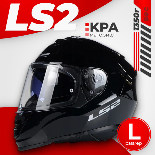 Изображение товара Мотошлем LS2 FF800 Storm Solid (L, черный)