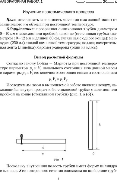 Изображение товара Рабочая тетрадь Аверсэв Физика. 10 класс. Базовый и повышенный уровни (Громыко Е.В.)