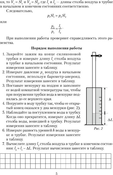 Изображение товара Рабочая тетрадь Аверсэв Физика. 10 класс. Базовый и повышенный уровни (Громыко Е.В.)