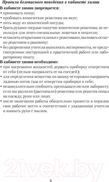 Изображение товара Рабочая тетрадь Аверсэв Химия. 10 класс. Повышенный уровень (Матулис В. и др.)