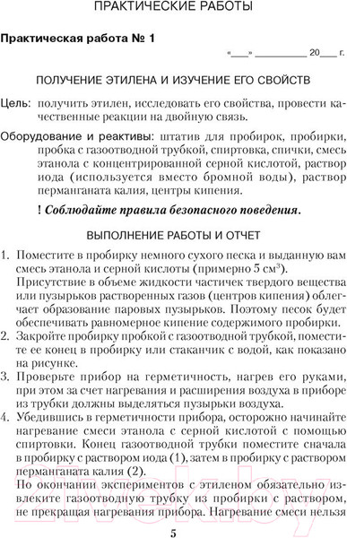 Изображение товара Рабочая тетрадь Аверсэв Химия. 10 класс. Повышенный уровень (Матулис В. и др.)
