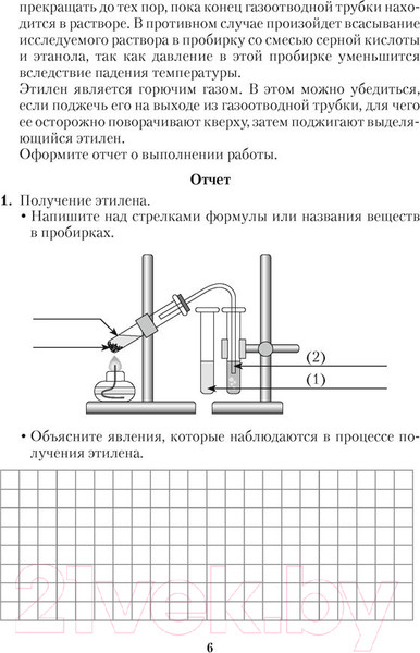 Изображение товара Рабочая тетрадь Аверсэв Химия. 10 класс. Повышенный уровень (Матулис В. и др.)