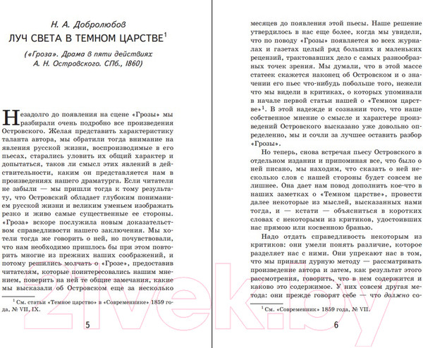 Изображение товара Художественная книга Эксмо Гроза (Островский А.Н.)