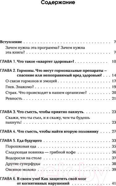 Изображение товара Книга Эксмо Что хочет женщина. Самые частые вопросы (Першина И.В.)