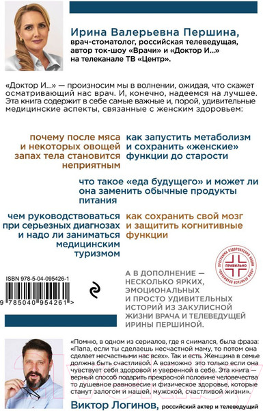 Изображение товара Книга Эксмо Что хочет женщина. Самые частые вопросы (Першина И.В.)