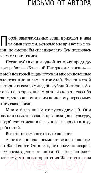 Изображение товара Книга Эксмо Большая пятерка для жизни: приключение продолжается (Стрелеки Д.)