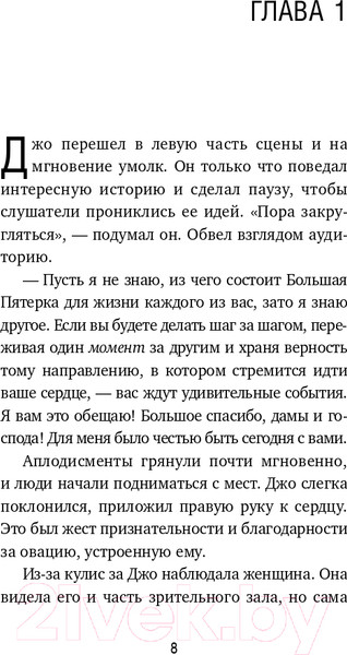 Изображение товара Книга Эксмо Большая пятерка для жизни: приключение продолжается (Стрелеки Д.)