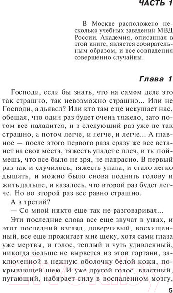 Изображение товара Книга Эксмо Воющие псы одиночества (Маринина А.)