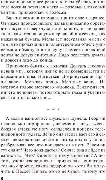 Изображение товара Книга Эксмо Воющие псы одиночества (Маринина А.)