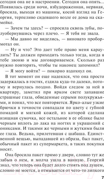 Изображение товара Книга Эксмо Воющие псы одиночества (Маринина А.)